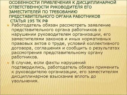 Привлечение должностного лица к дисциплинарной ответственности