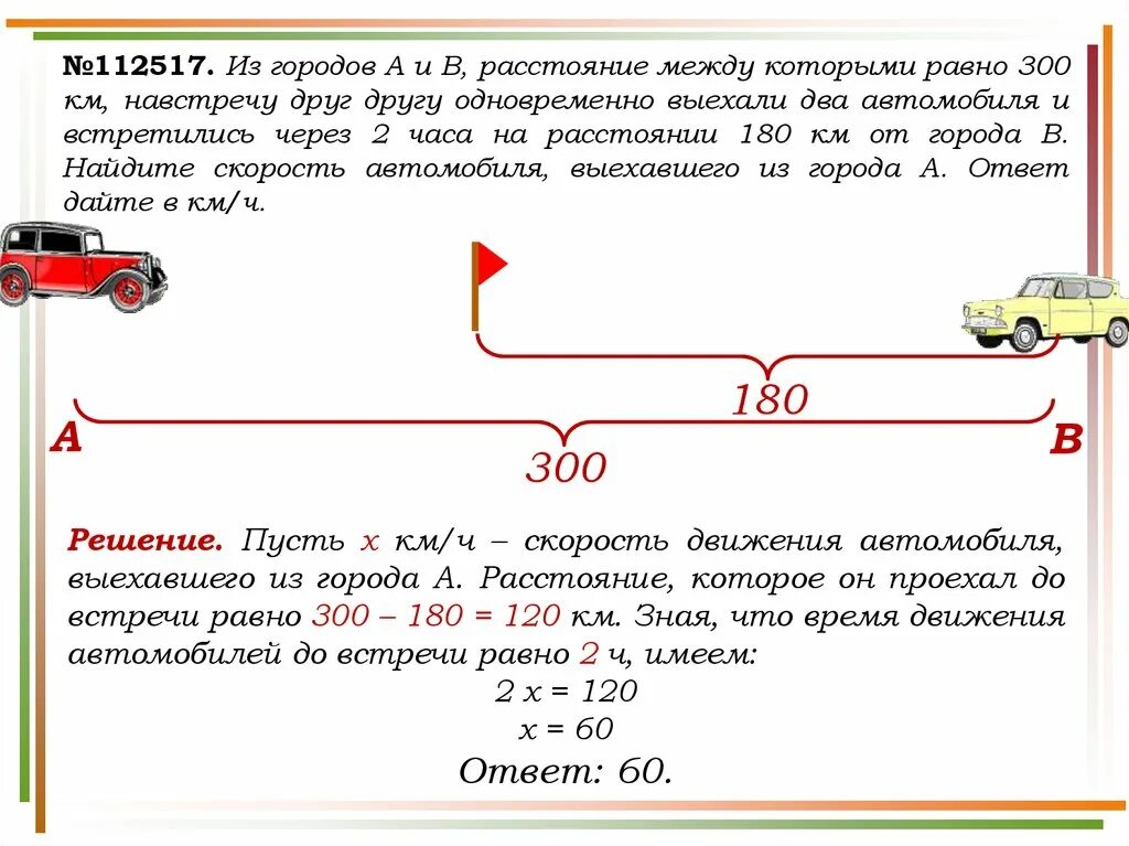 Из двух городов одновременно навстречу друг другу выехали. Задачи на скорость. Задачи на движение автомобиля. Выехали одновременно навстречу друг другу.