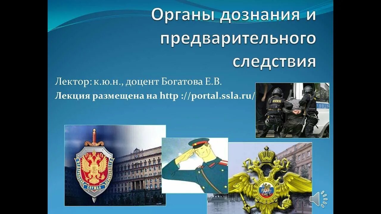 Организация деятельности органов предварительного следствия