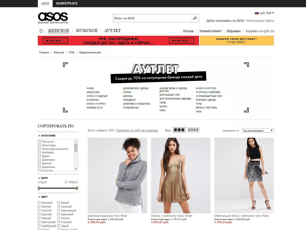 Асос интернет магазин. Асос интернет магазин одежды. ASOS интернет магазин женской одежды. Туле сайт одежды