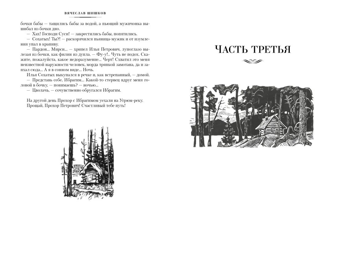 Краткое содержание угрюм. Краткое содержание угрюм. Краткое содержание угрюм. Шишков вячеслав - угрюм-река (2020). Шишков угрюм река иллюстрации.