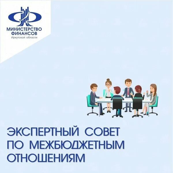 Сайт министерства финансов иркутской области. Министерство финансов Иркутской области.