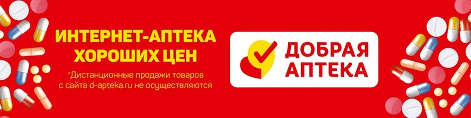 Аптека 29 ру северодвинск заказ. Аптека ру Архангельск. Аптека 29 ру в Архангельске. Добрая аптека Северодвинск. Добрая аптека интернет магазин Архангельск.