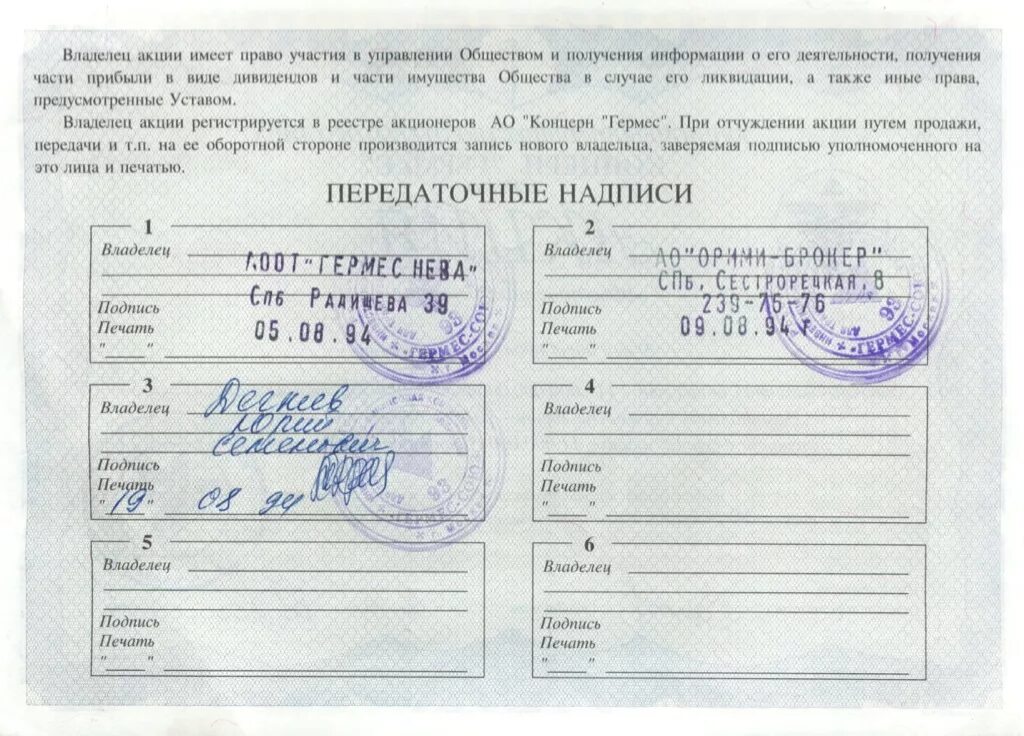 Закрепляет право владельца на получение дивидендов