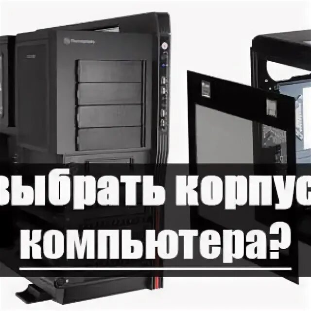 Корпус выборы