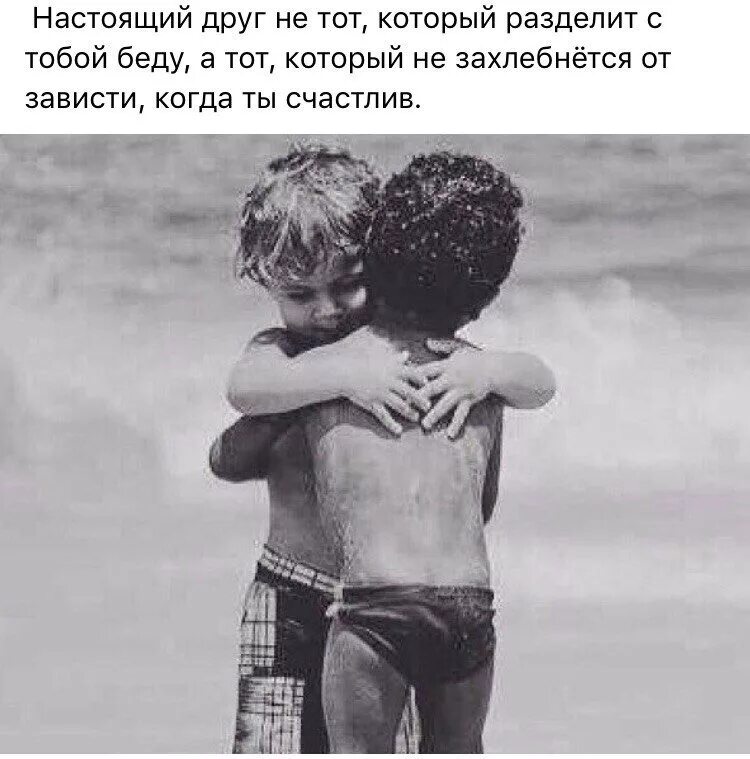 Хорошим людям настоящим друзья