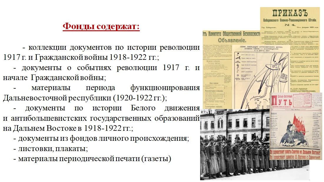 Октябрь 1917 октябрь 1922. 100 Лет окончания гражданской войны на Дальнем востоке. 100 Лет со дня окончания гражданской войны.