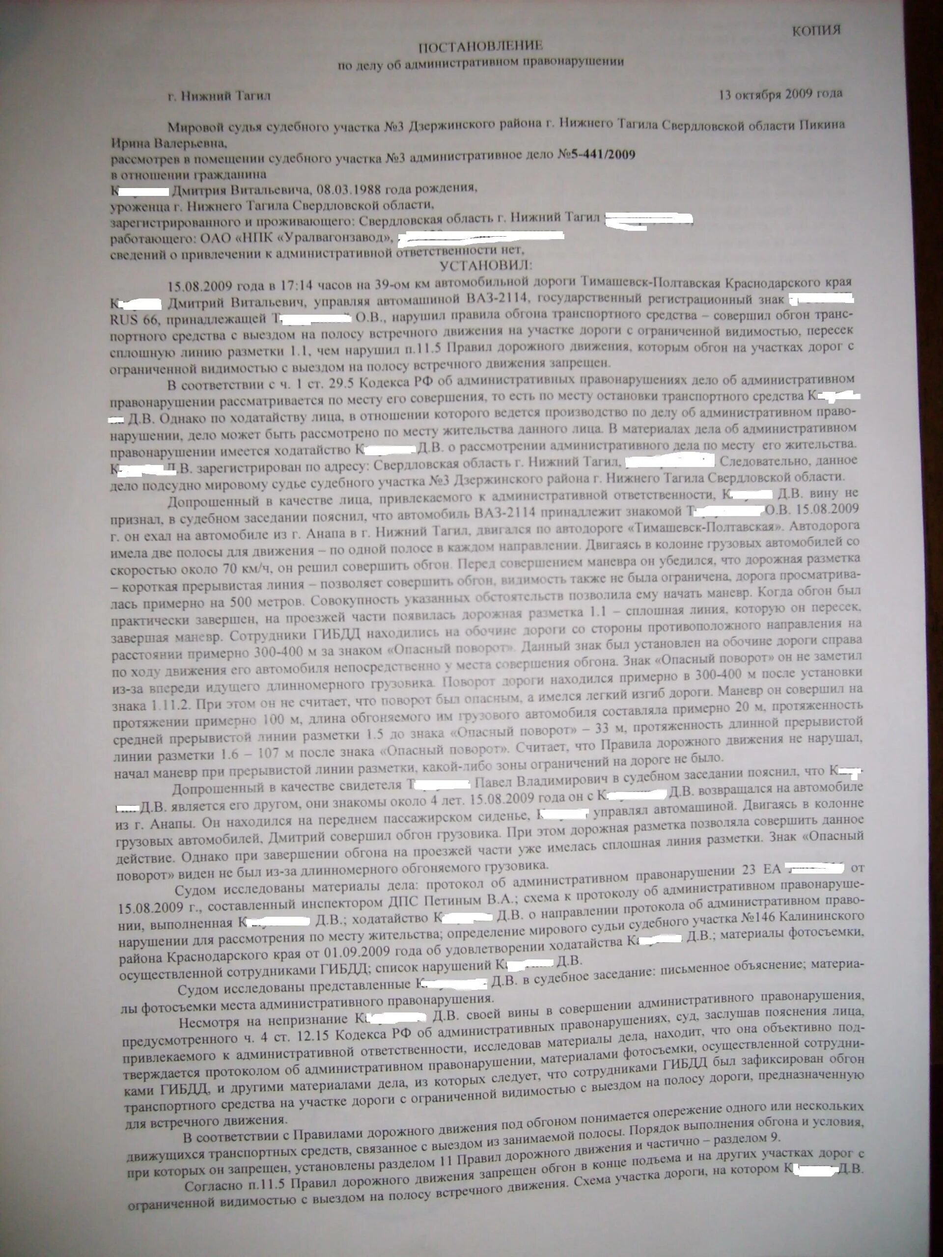 Регистрационный номер дела об административном правонарушении. Сроки по делам об административных правонарушениях. Порядок рассмотрения административных правонарушений. Ходатайство рассмотрении административного дела по месту жительства. Дело об административном правонарушении рассматривается по месту.
