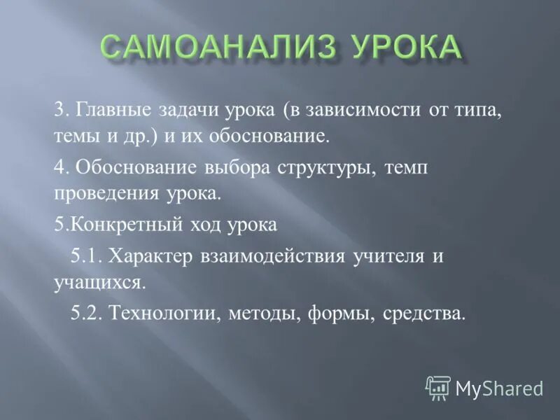 Темп проведения занятия