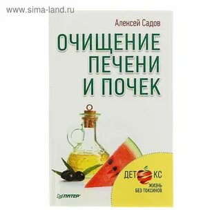 Как почистить почки и печень