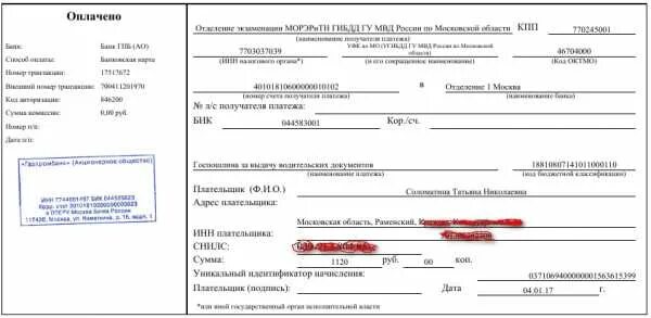 Как выглядит чек об оплате госпошлины. Квитанция об оплате госпошлины. Квитанция об оплате госпошлины через госуслуги. Чек квитанция об оплате. Госуслуги квитанция об оплате госпошлины