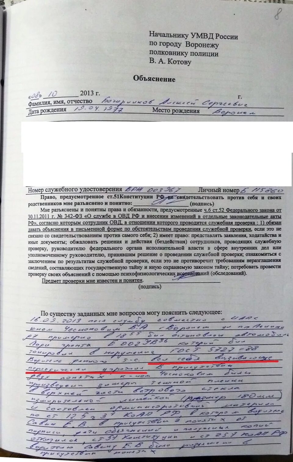 Следователь объяснение. Объяснение по служебной проверке. Объяснение по проверке. Объяснение на служебную проверку. Объяснение по служебной проверке образец.