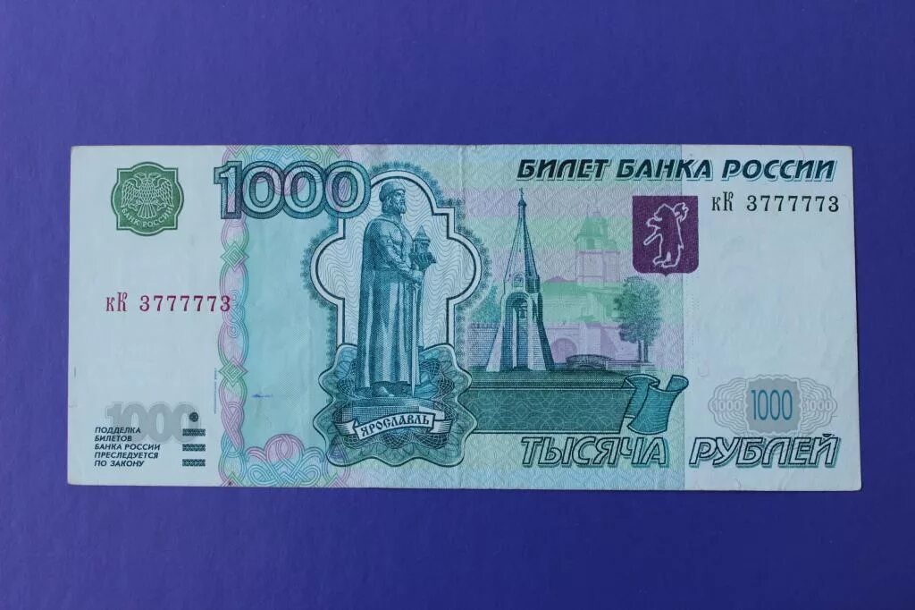 Тысяча рублей купюра. Российские деньги 1000 руб. Русская купюра 1000 рублей. Купюра 1 тысяча рублей. 1000 1 ру