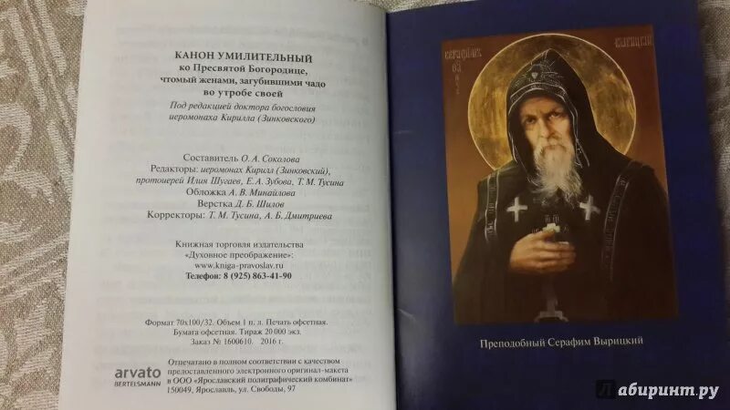 Канон богородице читаемый во всякой. Молитва о детях убиенных в утробе матери. Молитва об убиенных в утробе матери младенцах. Молитва о ребёнке в утробе матери. Канон умилительный Пресвятой Богородице.