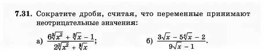 Сократить дробь 21 45. Дробные неотрицательные. Неотрицательная дробь. Дробные неотрицательные пример. Найдите значение выражения предварительно сократив дроби.