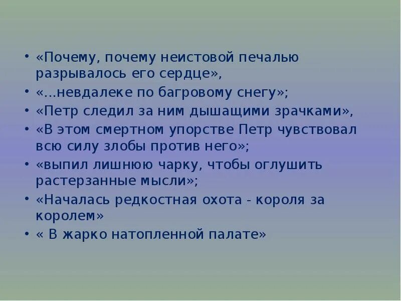 Окажемся почему е. Невдалеке почему е. Краткое содержание это неистовое сердце.