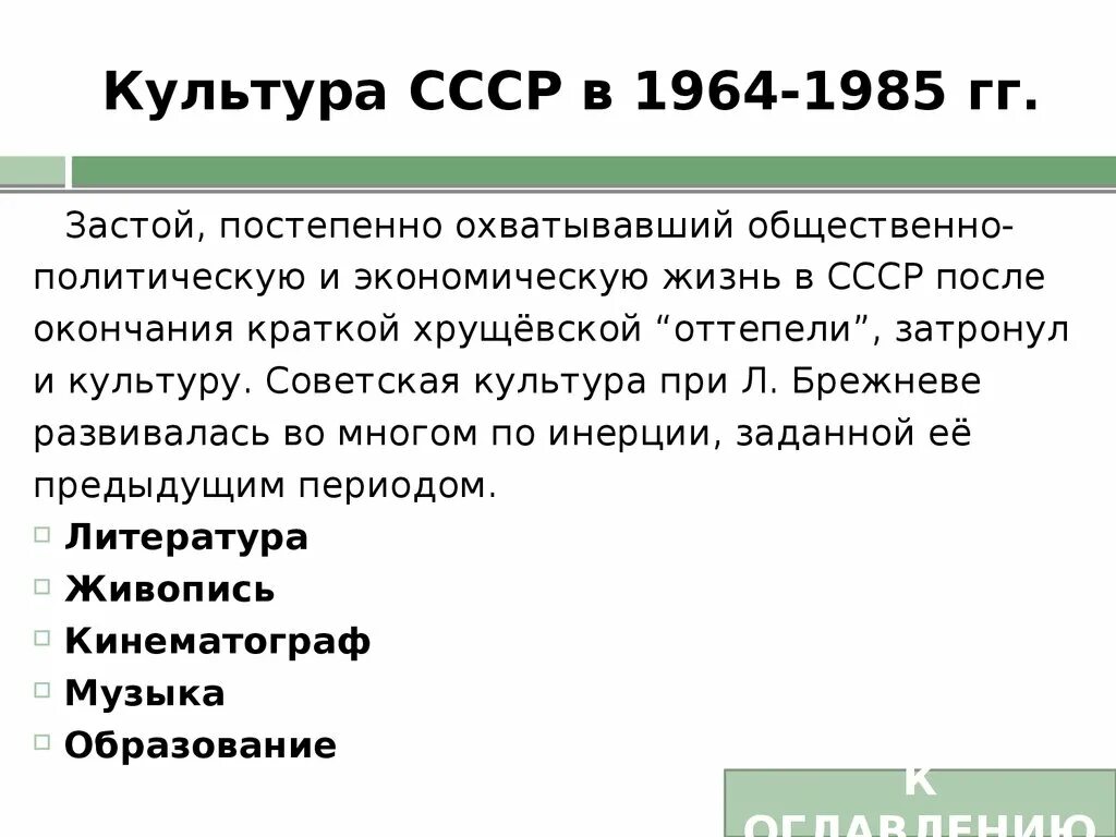 Культура 1964-1985. Культура СССР. Культура СССР кратко. Развитие культуры в СССР.