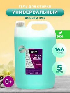 Вайлдберриз гель для стирки 5 литров