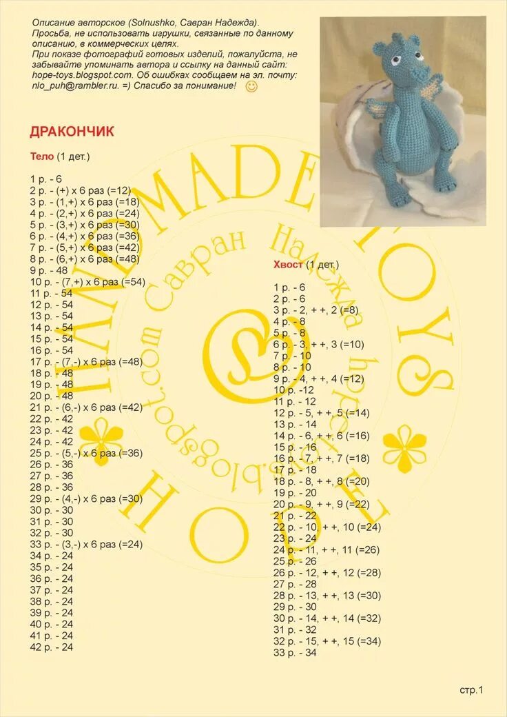 Вязаные драконы со схемами