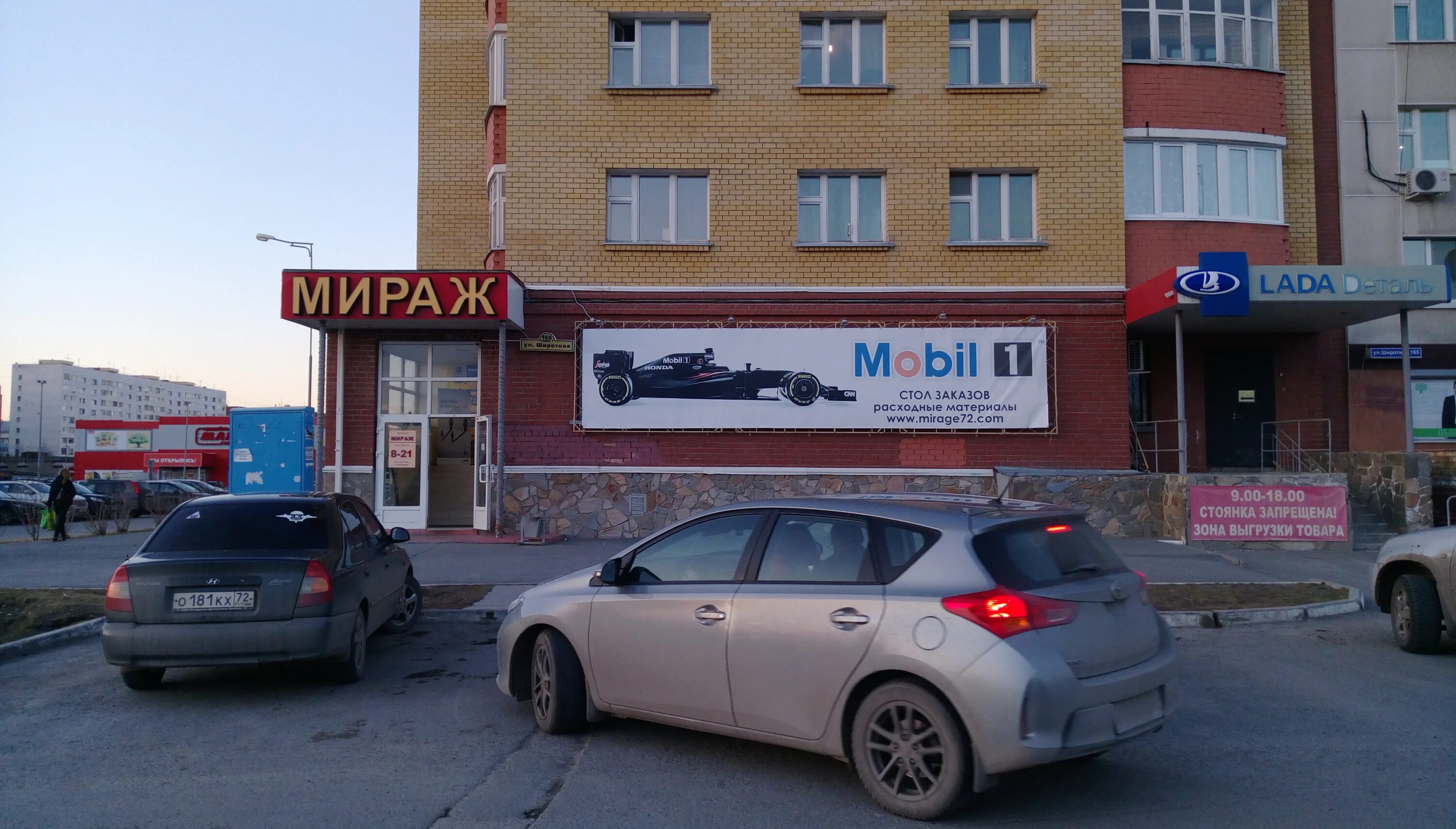 автомагазин мираж