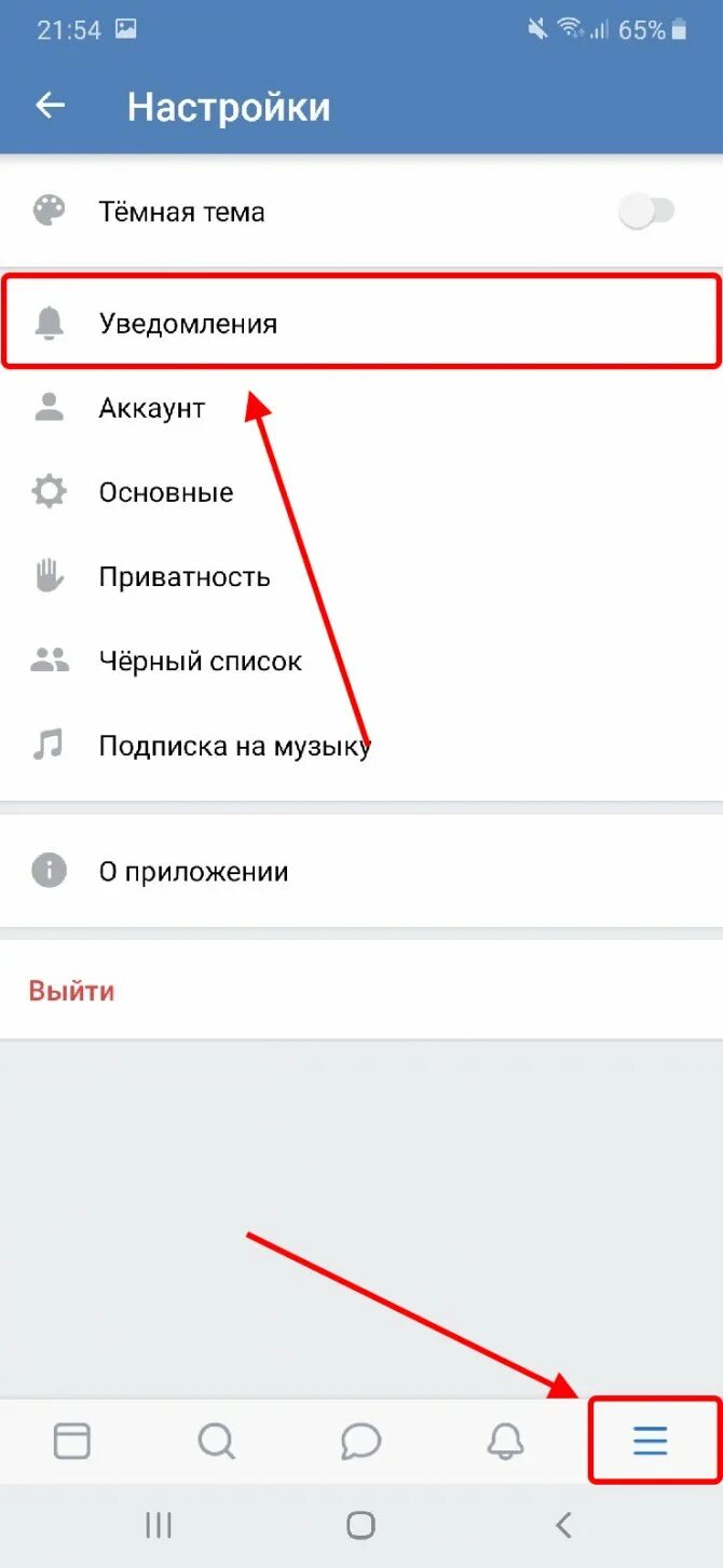 Как отключить вк на телефоне андроид. Уведомление ВК. Выключить уведомления ВК. Как в ВК отключить уведомления о сообщениях. Как убрать уведомления в ВК.