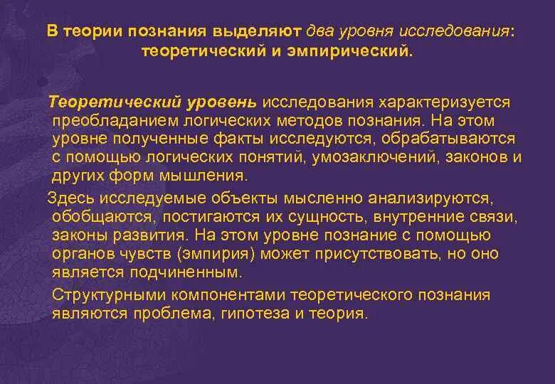 Научные исследования уровни и виды исследований. Научные исследования уровни и виды исследований