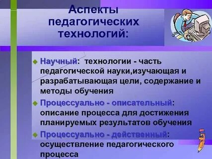 Педагогическая технология как научное знание