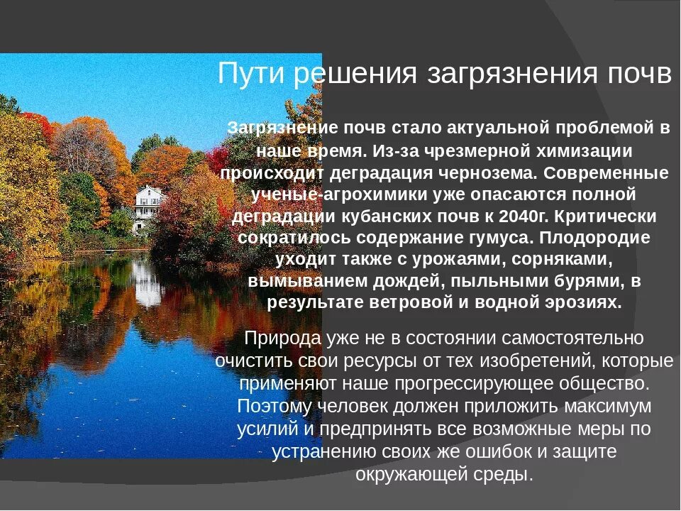 Пути разрешения загрязнения почвы. Пути решения загрязнения почвы. Загрязнение почвы пути их решения. Пути решения экологических проблем загрязнение почвы.