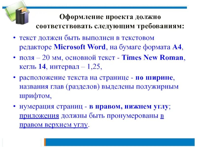 В каком формате должен быть проект