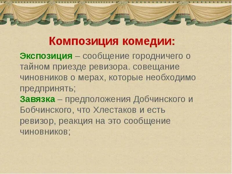 Завязкой произведения является. Композиция комедии Ревизор. Сюжет и композиция комедии Ревизор. Особенности композиции комедии Ревизор. Элементы композиции в Ревизоре.