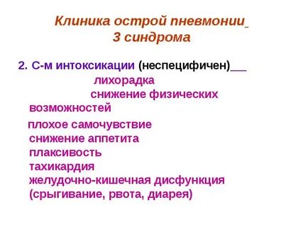 Интоксикация и воспаление