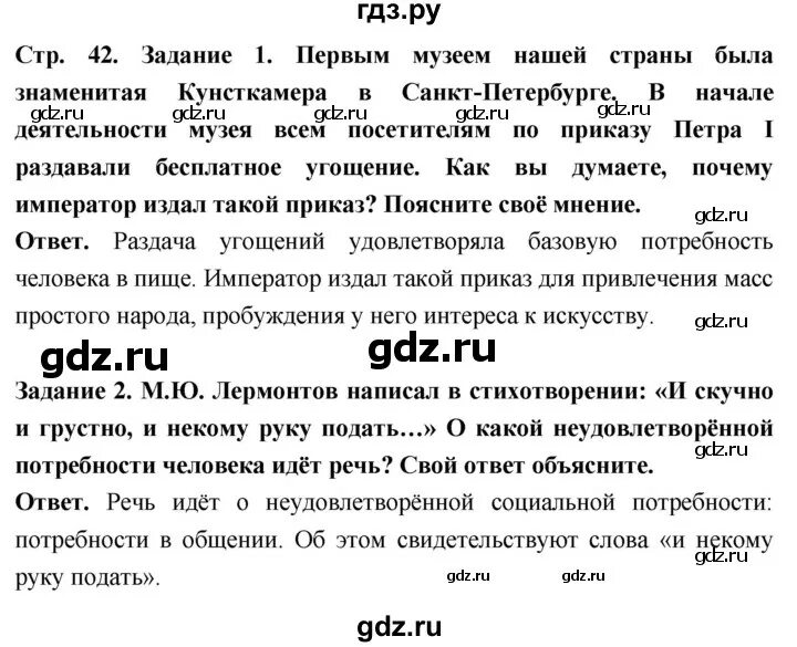 Мир политики обществознание 6 класс боголюбов