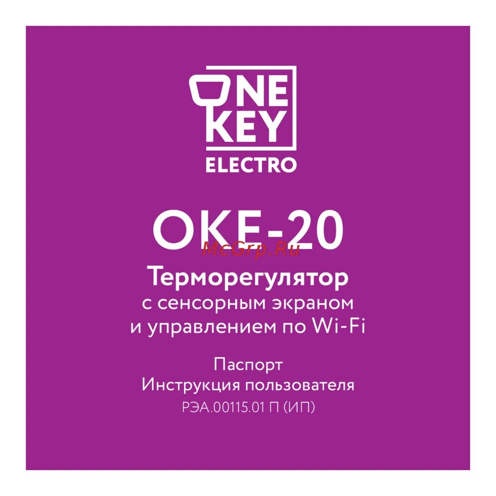 Терморегулятор оке. Терморегулятор onekeyelectro oke-20. терморегулятор onekeyelectro c wifi оке-20. терморегулятор oke-20 для теплого пола. терморегулятор onekeyelectro оке-10 florence.