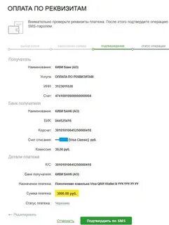 Перечислить деньги по реквизитам