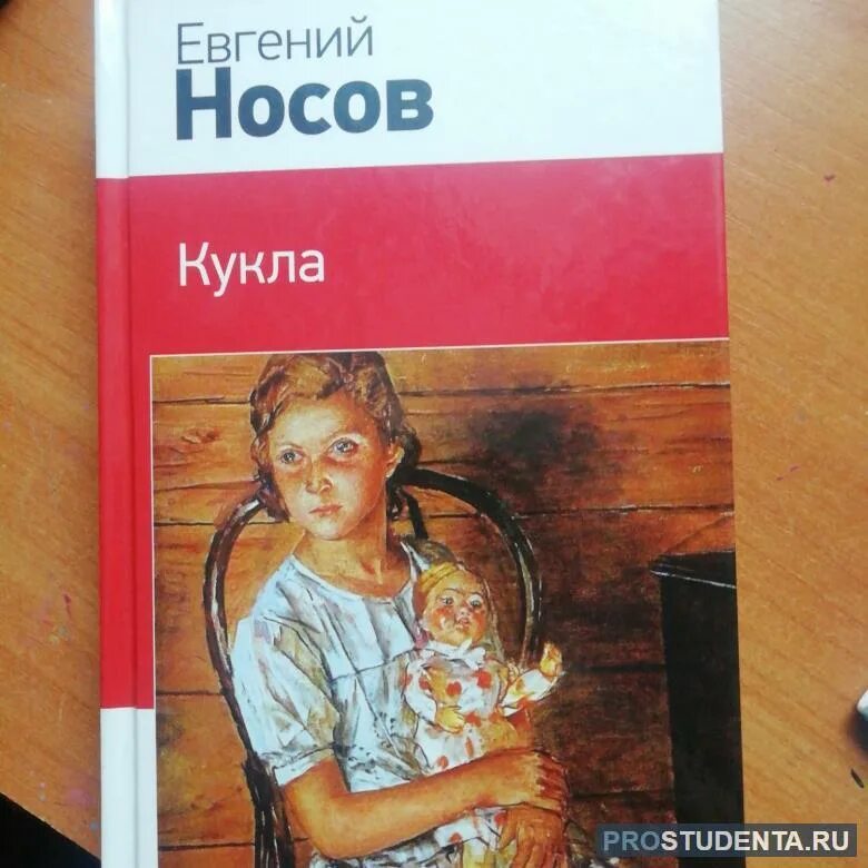 Рассказ кукла носов содержание. Носов кукла. Обложка книги кукла Носов.