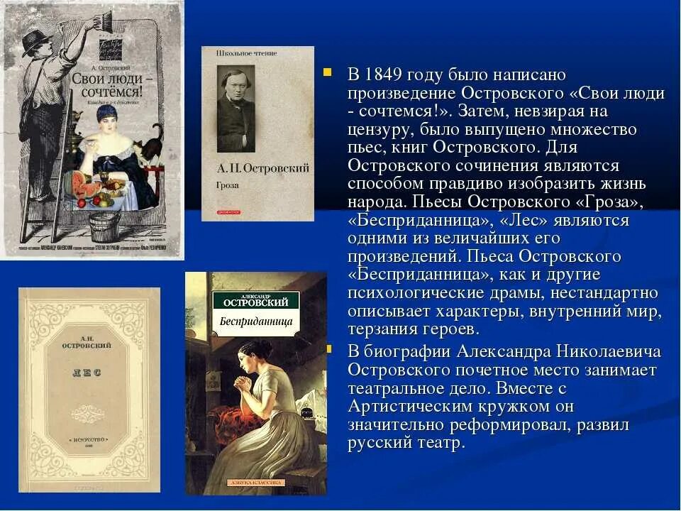 Анализ эпизода бесприданница. Произведения а н Островского. Островский а. н. "пьесы". Островский творчество произведения. А Н.островскпроизведнния.