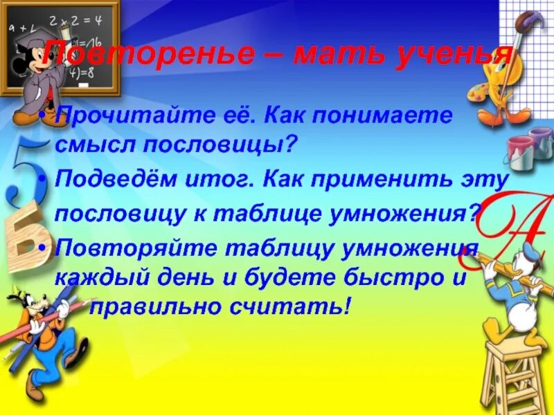 Повтори пословицу. Повторение мать учения смысл пословицы. пословица повторение мать учения смысл пословицы. рассказ на пословицу повторение мать учения. как понять смысл пословицы повторение-мать учения.