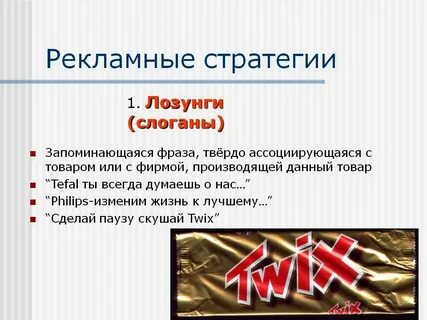 Стратегии рекламных компаний