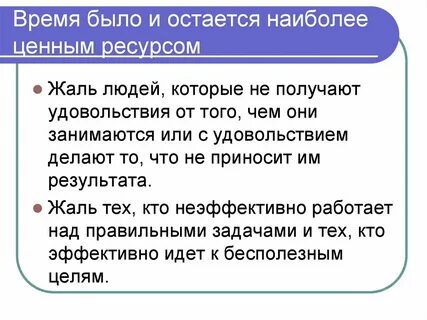 Времени очень высока если