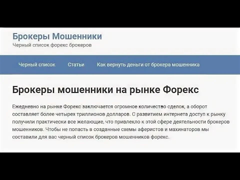 Брокерские мошенники. Список брокеров мошенников. Чёрный список брокеров мошенников. Список брокеров мошенников на форекс. Брокеры мошенники.