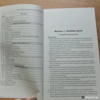 Поурочные планы spotlight английский