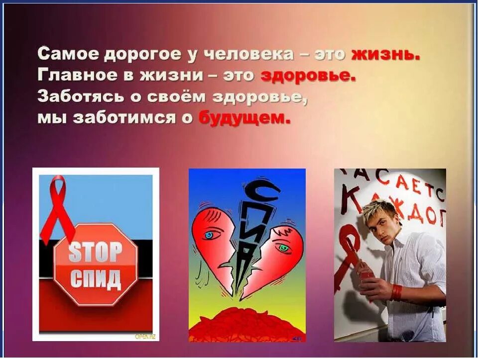 Знай выполняй. Профилактика против СПИДА. Презентация против СПИДА. СПИД картинки. Профилактика СПИДА презентация.