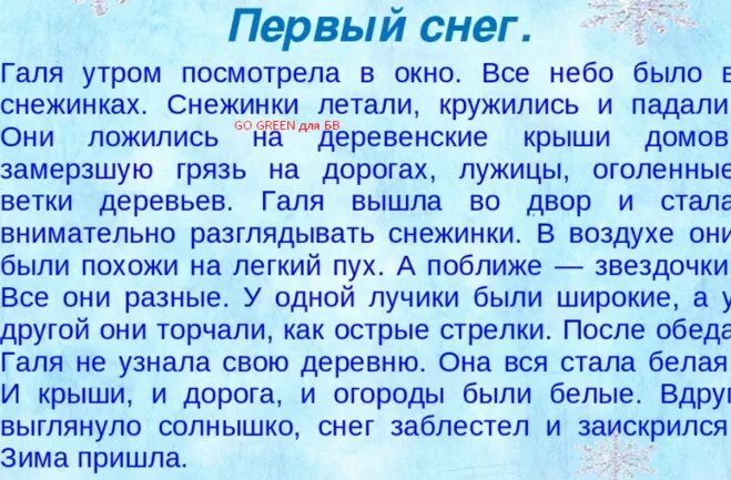 Сочинение про зиму 5 класс по русскому. Сочинение первый снег. сочинение первый сненег. сочинение на тему снег. сочинение на тему первый снег.