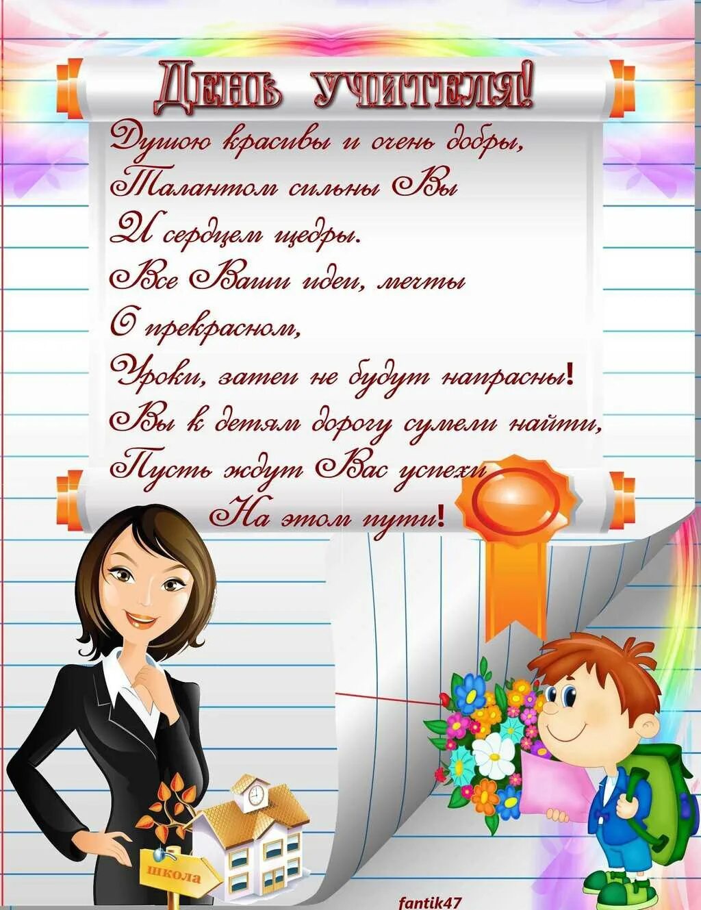 Первый учитель стихи 4 класс. Первой учительнице на выпускной. Пожелания учителю от ученика. Пожелание учительнице на выпускной. Пожелания учителю от класса.