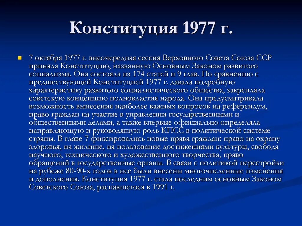 Почему конституцию называют основным законом кратко. Теории Конституции. Основы конституционной теории презентация. Основные концепции Конституции 1977 перечислите. Жесткой называется Конституция.