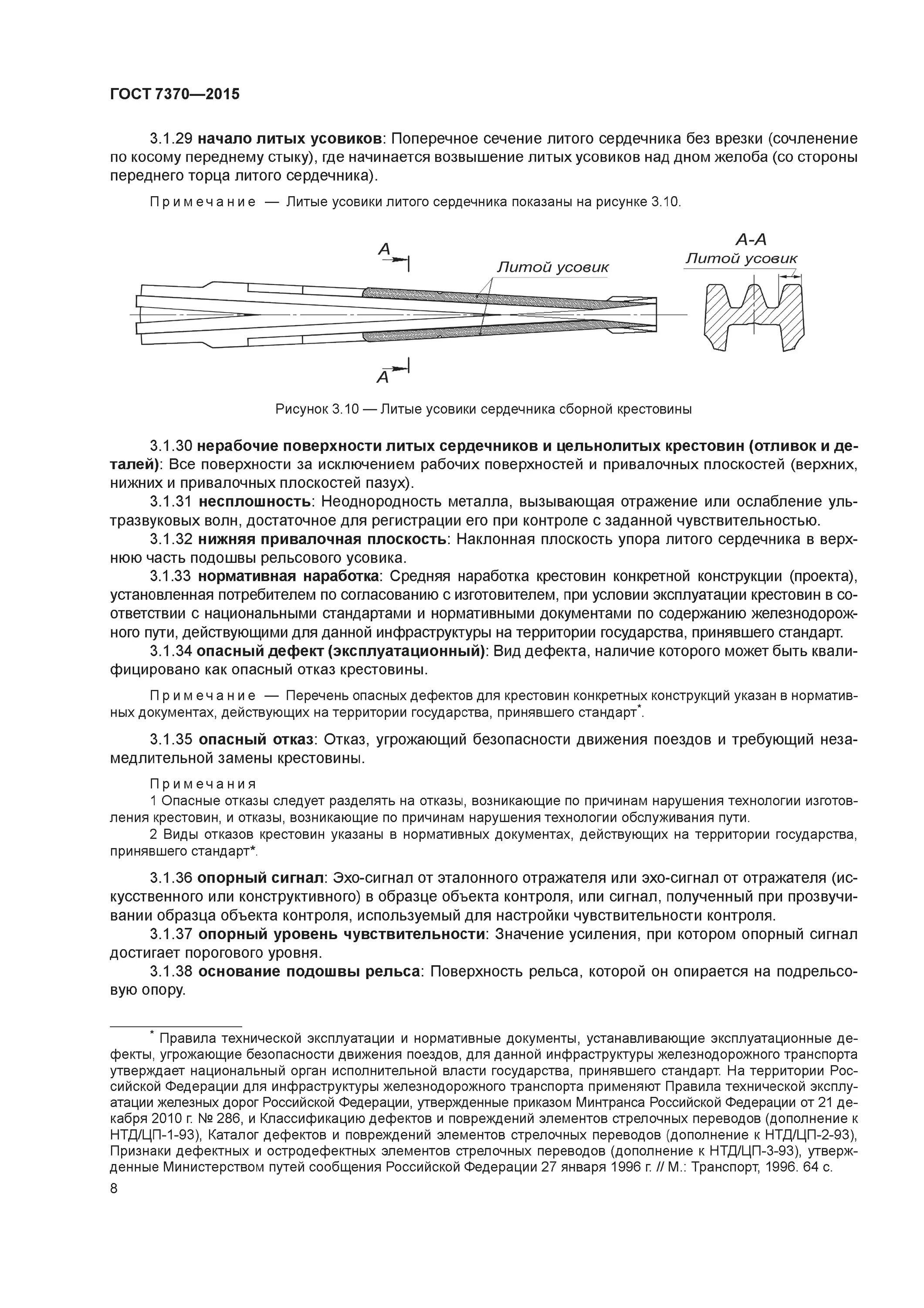 Дефекты и повреждения элементов стрелочного перевода. Дефекты и повреждения элементов стрелочного перевода. Контррельс протектор. Наплавка крестовин. Дефекты и повреждения элементов стрелочного перевода.