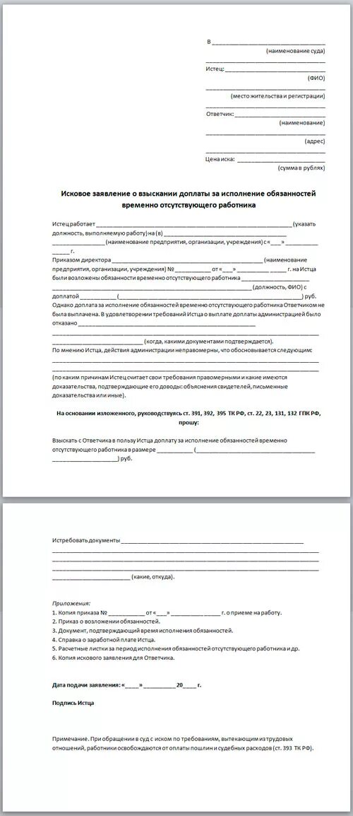 Исковое заявление о недействительности сделки. Исковое заявление в суд о реализации земельного участка. Заявление о предоставлении жилого помещения. Заявление о возврате документов по приватизации.