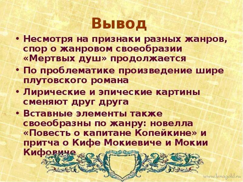 Жанровые особенности поэмы гоголя мертвые души