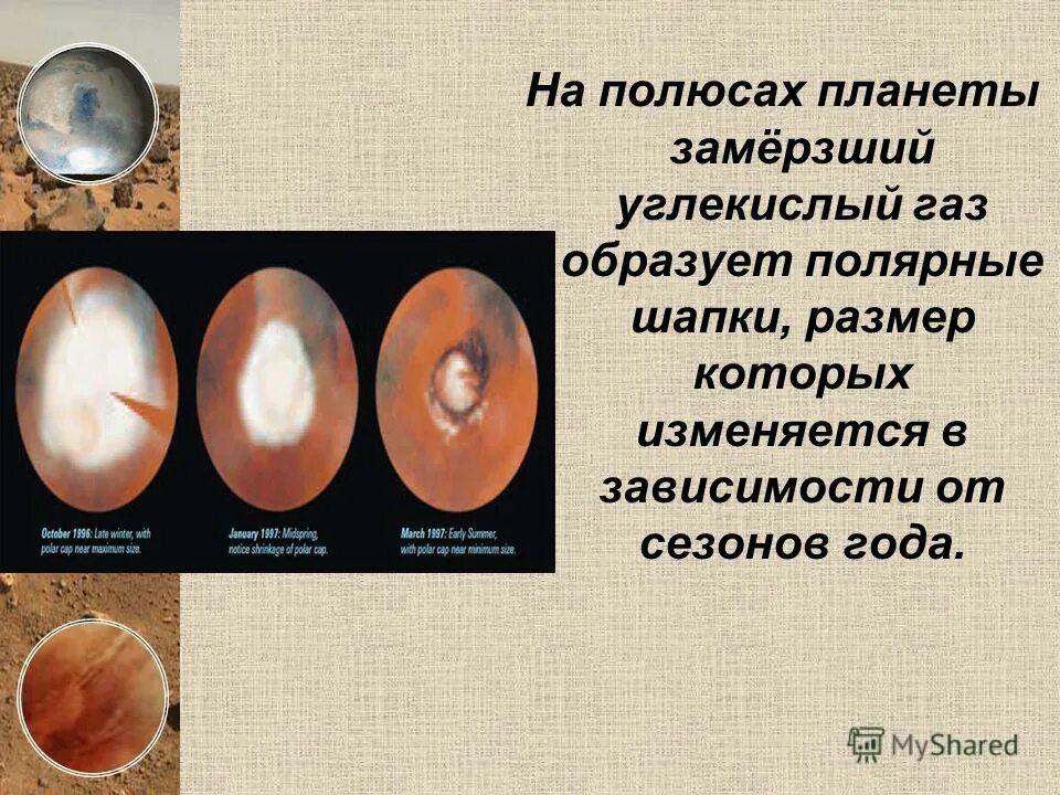 где находится северный троеик. на полюсах какой планеты. на полюсах какой планеты. ретроградный марс в 2022. рельеф марса.