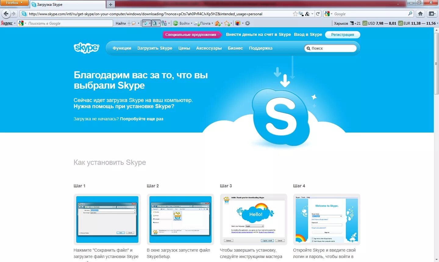 Установить сайт скайп. Установка скайпа. Как установить Skype. Загрузить скайп. Как установить скайп на компьютер.